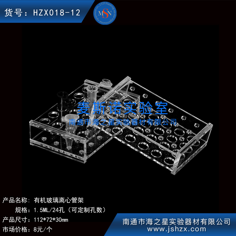 HZX018-12离心管1.5ML离心管架EP管架有机玻璃离心管架24孔