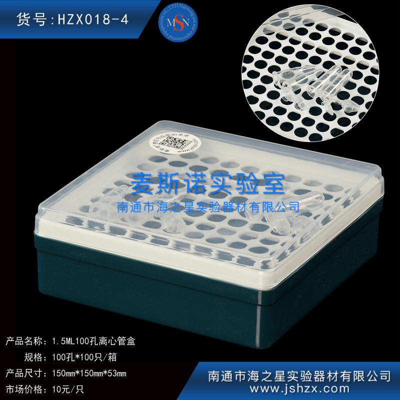 HZX018-4离心管1.5ML离心管盒EP管盒离心管盒100孔离心管盒