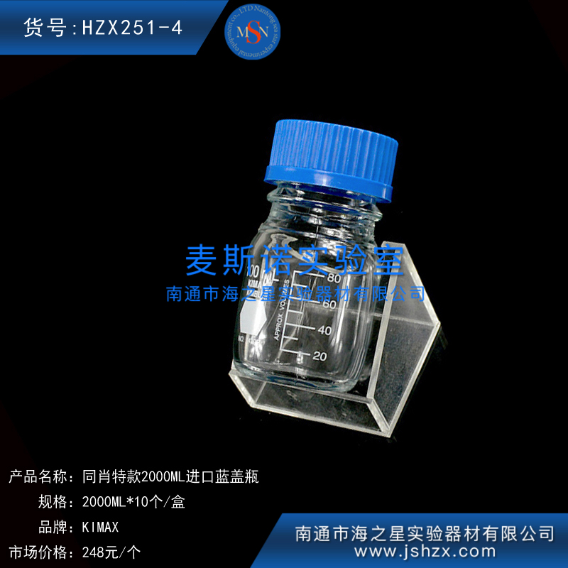 HZX251-4进口蓝盖瓶肖特同款蓝盖瓶2000ML蓝盖瓶试剂瓶