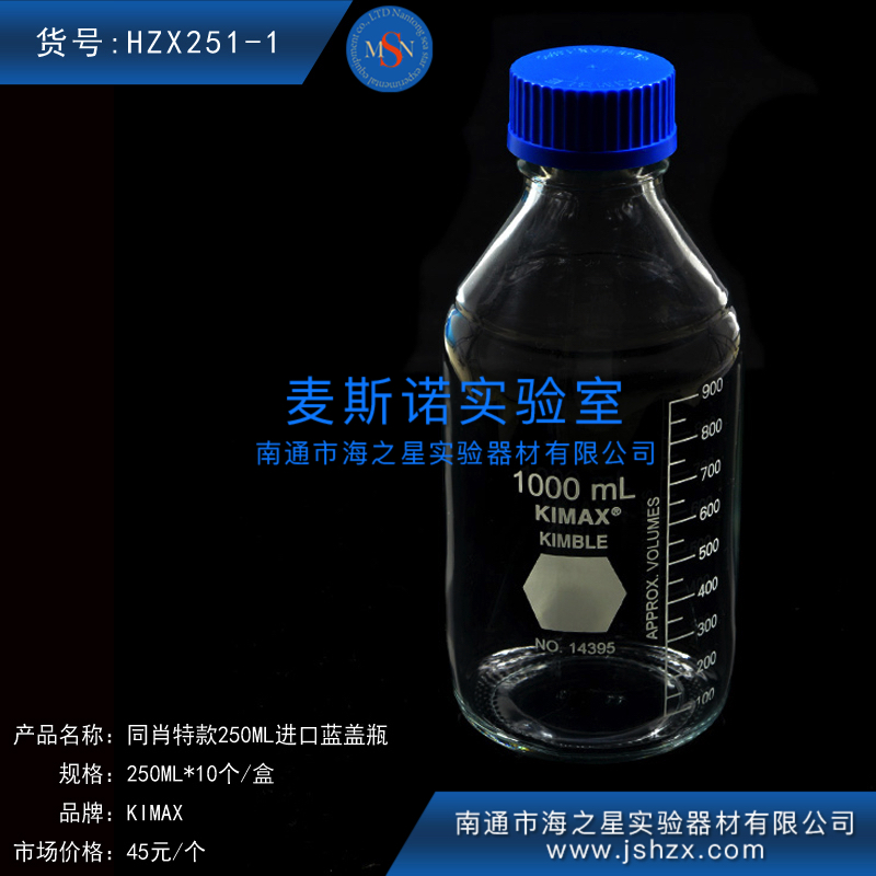 HZX251-1进口蓝盖瓶肖特同款蓝盖瓶250ML蓝盖瓶试剂瓶