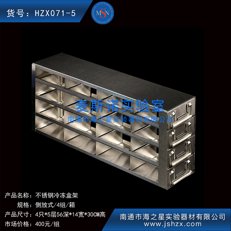 HZX071-5不锈钢冷冻盒架冰箱架子超低温冰箱架纸盒架子
