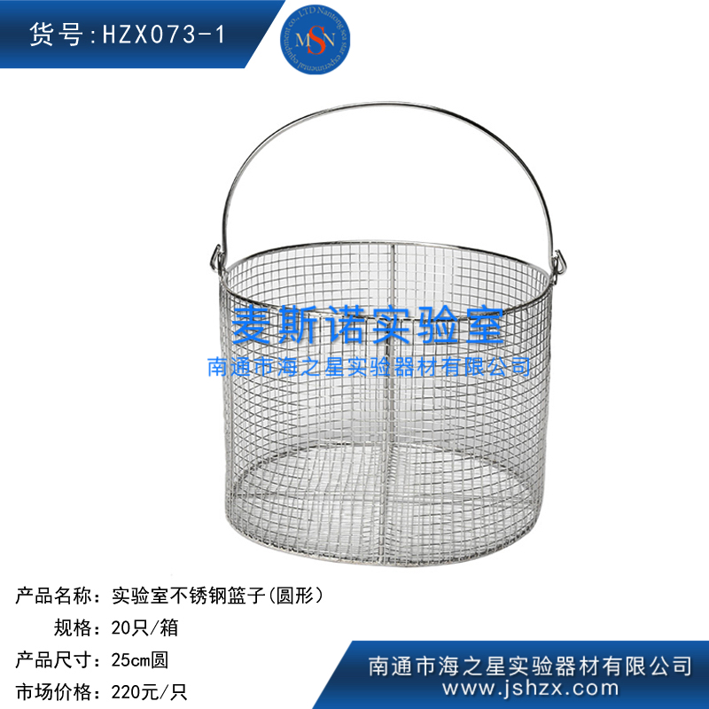 HZX073-1不锈钢清洗篮试管篮子不锈钢篮子铁篮子圆形