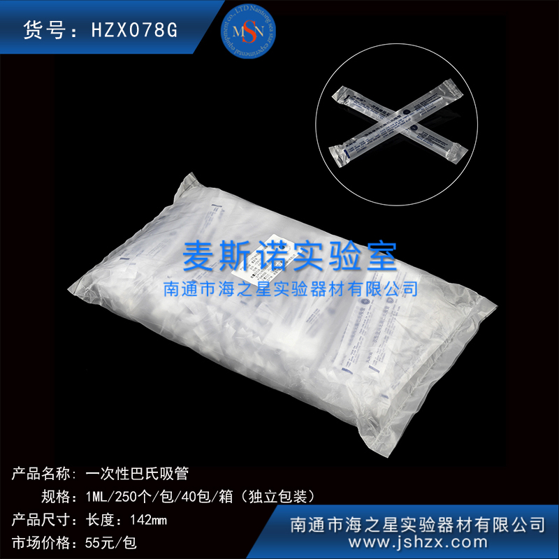 HZX078G无菌一次性吸管一次性塑料吸管无菌吸管巴氏吸管