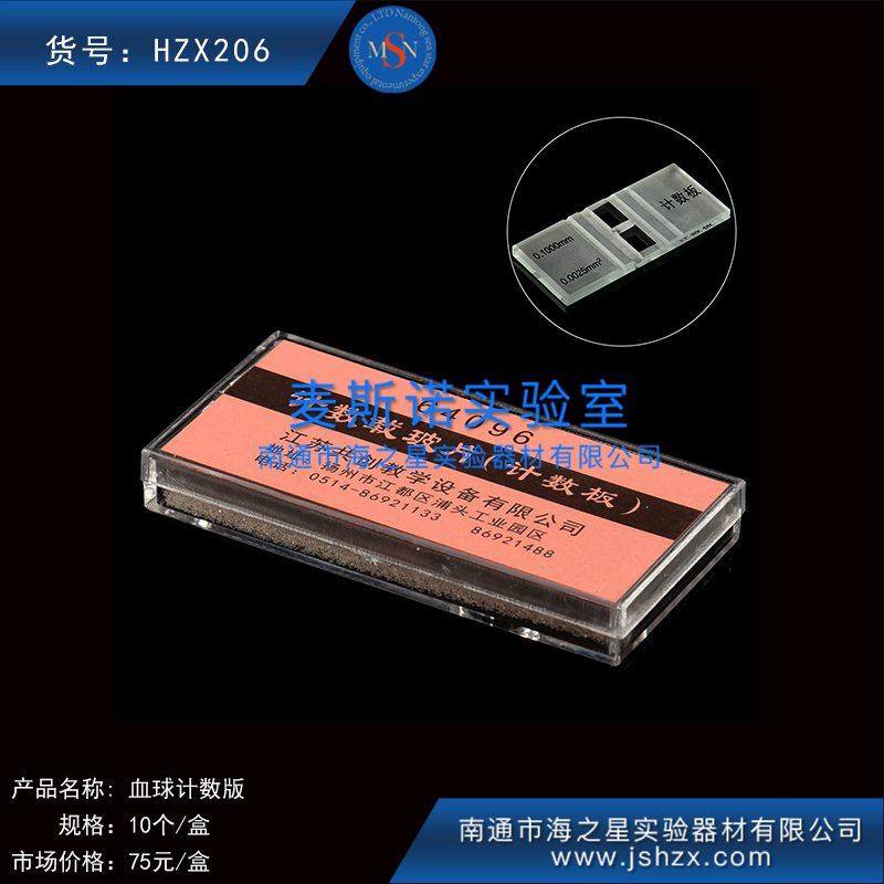 HZX206血球技术板