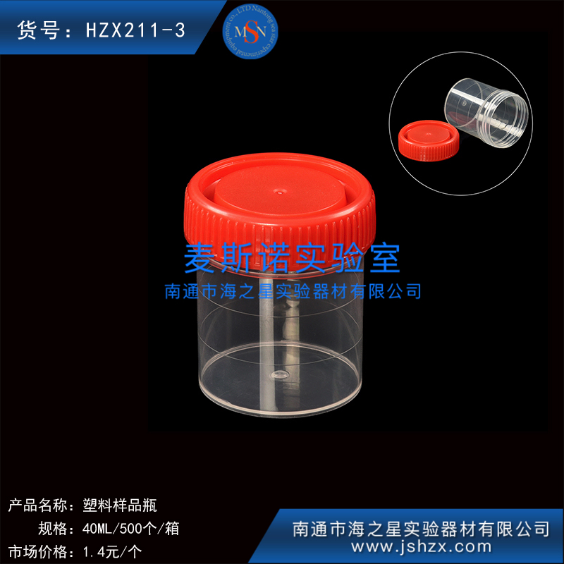 HZX211-3塑料样品杯小便杯采样杯螺口塑料杯