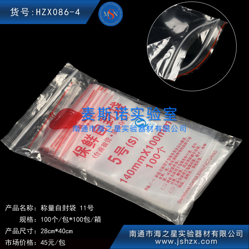 HZX086-4苹果称量自封袋密封袋包装食品袋封口保鲜袋PE透明塑封袋