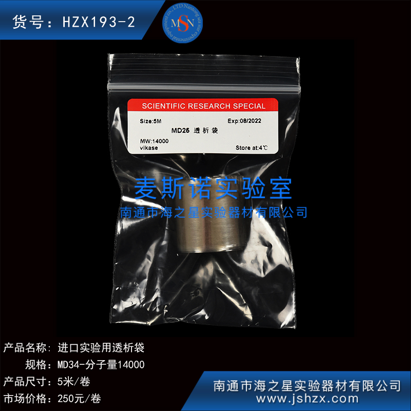 HZX193-2美国透析袋实验用透析袋透析袋透析膜