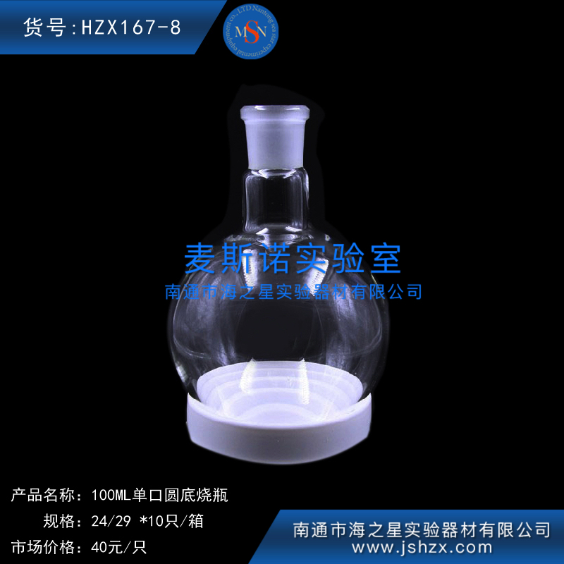 HZX167-8单口圆底烧瓶玻璃烧瓶