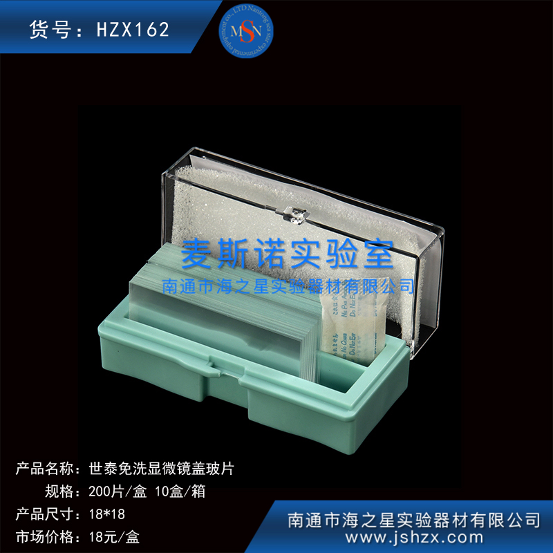 HZX162细胞爬片免洗盖玻片世泰盖玻片显微镜盖玻片
