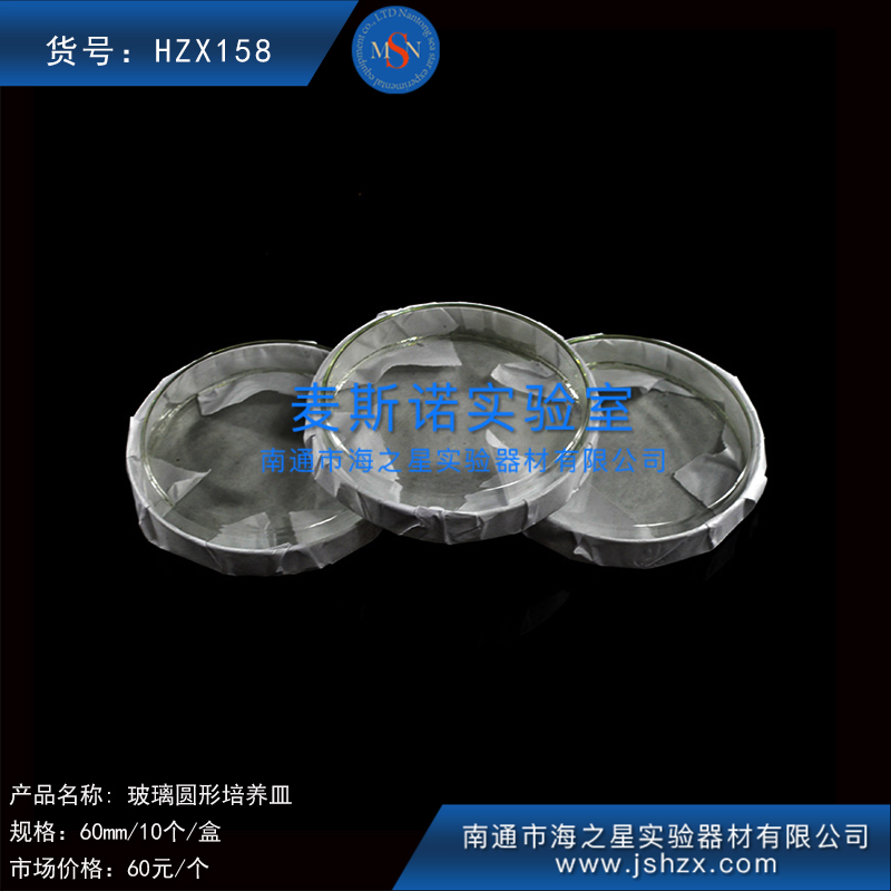 HZX158玻璃培养皿玻璃圆皿