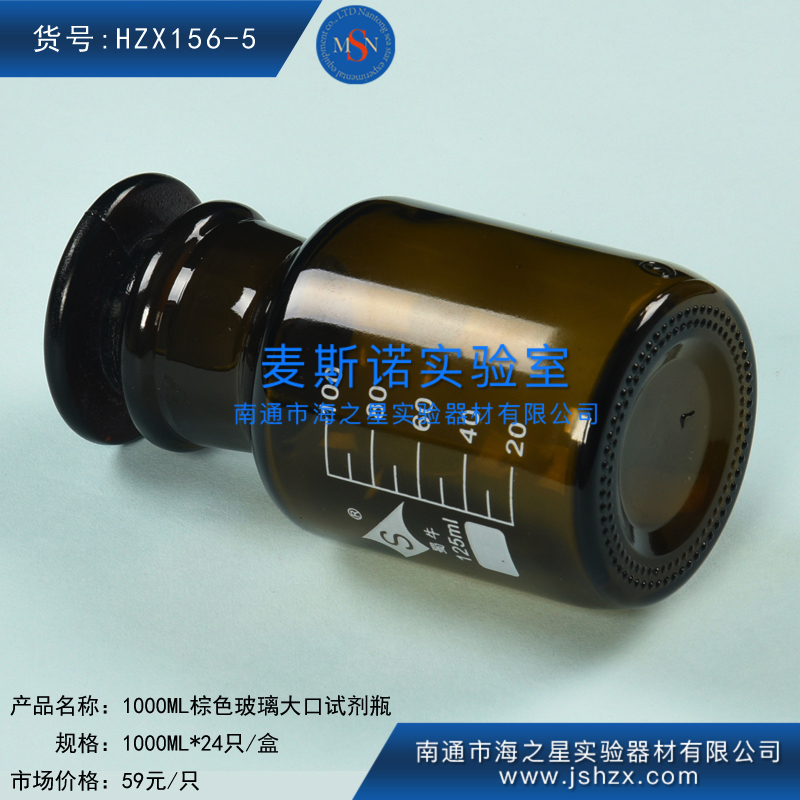 HZX156-5棕色玻璃大口瓶玻璃试剂瓶玻璃酒精瓶
