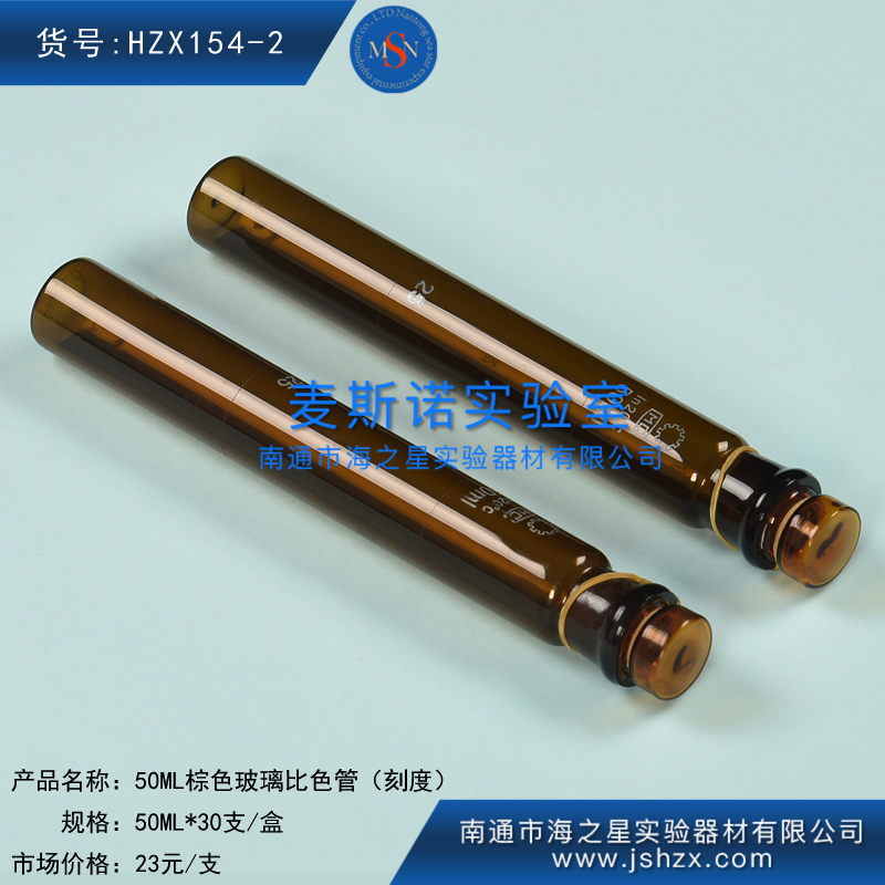 HZX154-2棕色比色管玻璃比色管刻度比色管