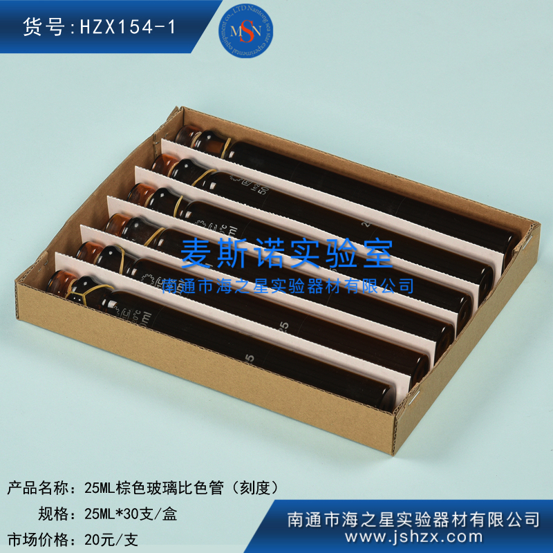 HZX154-1棕色比色管玻璃比色管刻度比色管