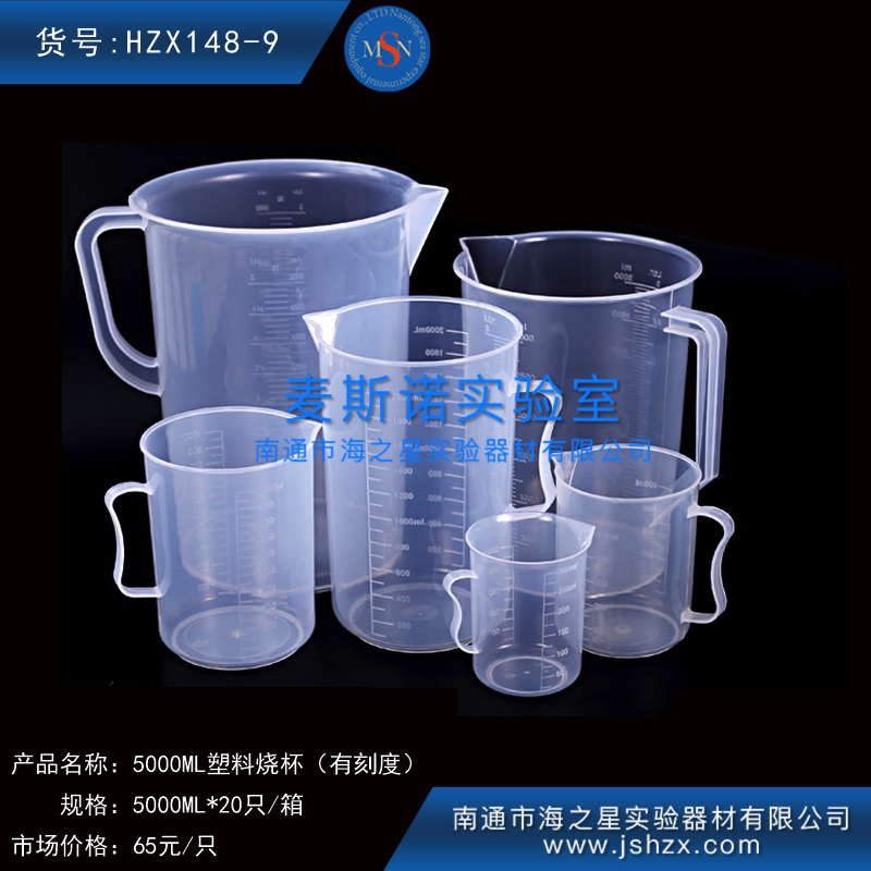 HZX148-9塑料烧杯刻度烧杯量杯