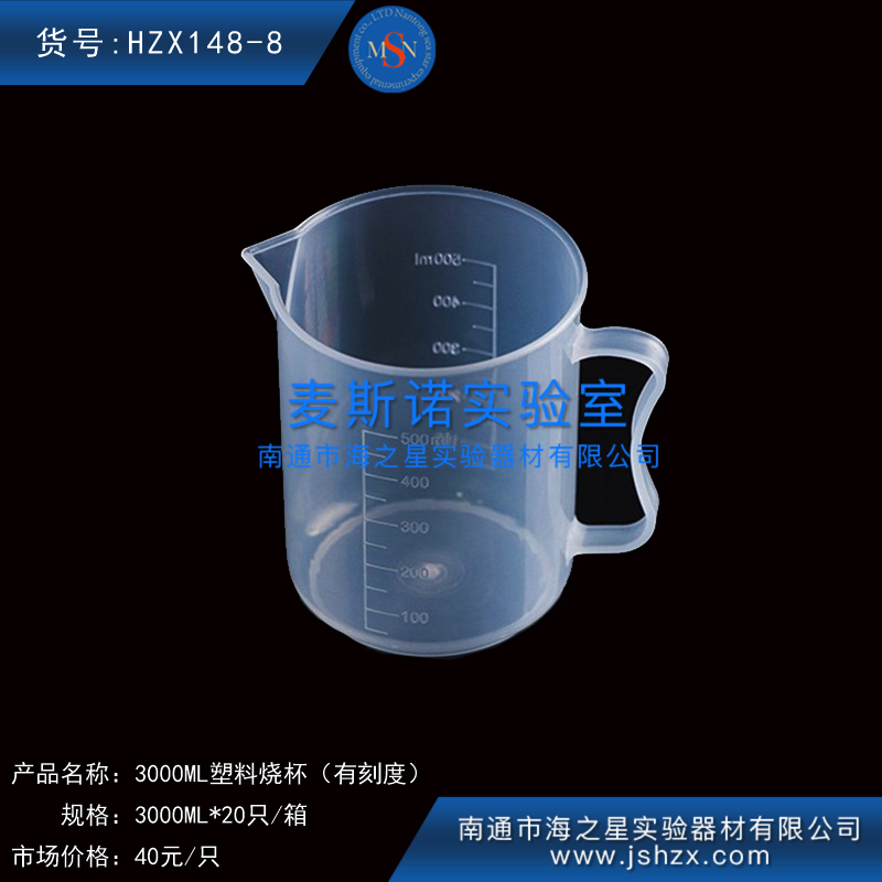 HZX148-8塑料烧杯刻度烧杯量杯