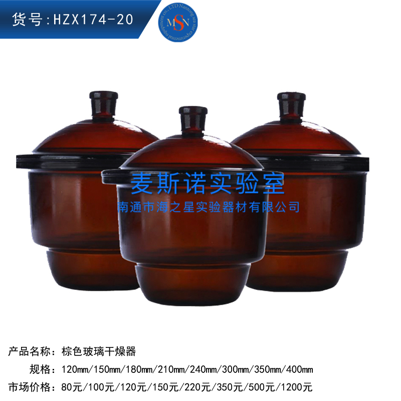 HZX174-20棕色玻璃干燥器棕色干燥器