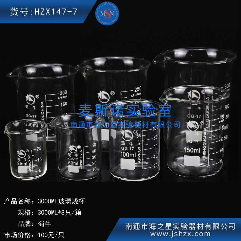 HZX147-7蜀牛玻璃烧杯量杯玻璃杯