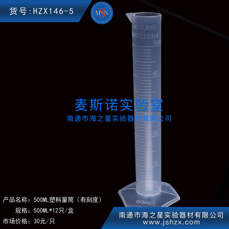 HZX146-5塑料量筒刻度量筒