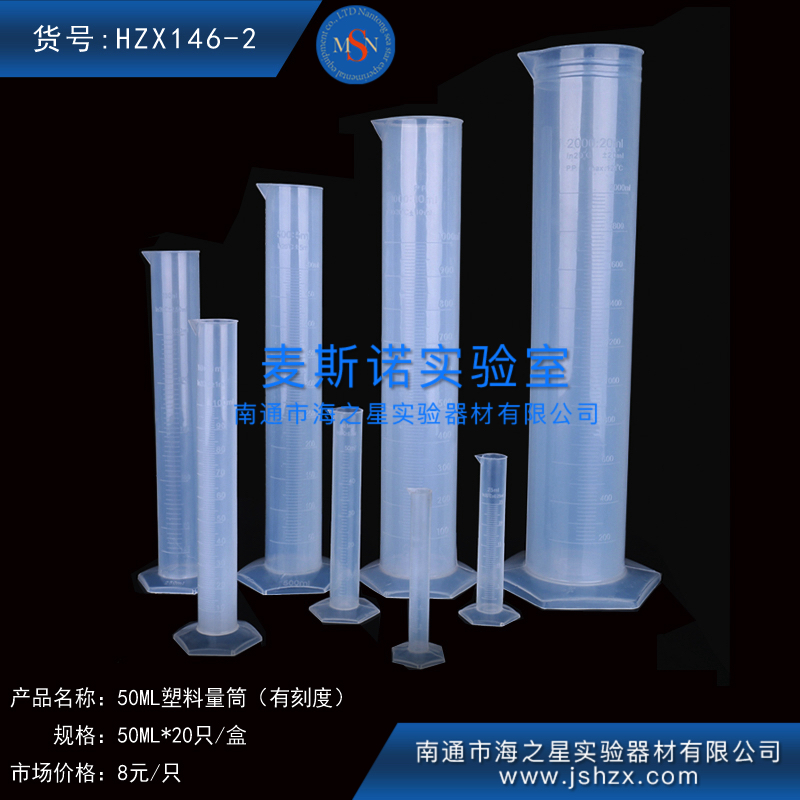 HZX146-2塑料量筒刻度量筒