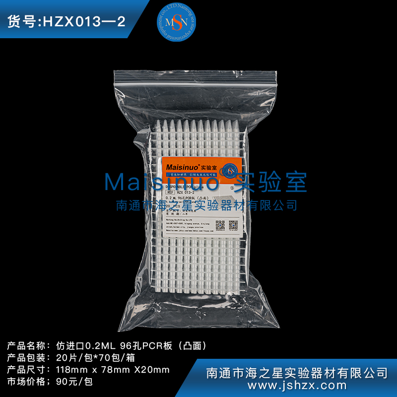 HZX013-2PCR管离心管0.2MLPCR板96孔板96孔PCR板凸面仿进口