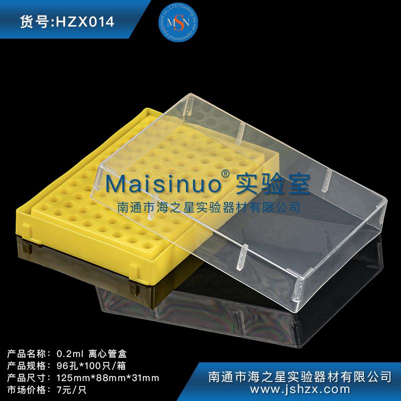 HZX014PCR管盒0.2ML离心管盒离心盒96孔PCR管盒黄板小黄板