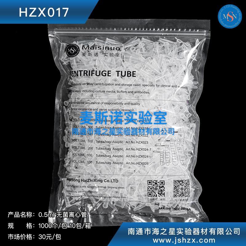 HZX017离心管0.5ML离心管0.5离心管EP管塑料离心管仿进口