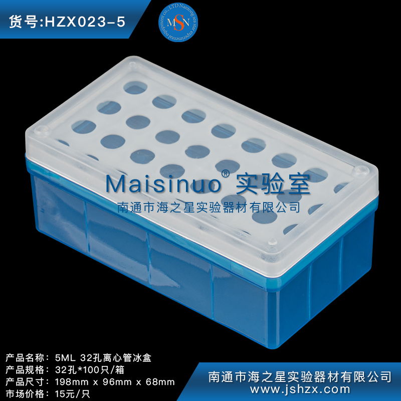 HZX023-5离心管5ML离心管盒EP管盒离心管冰盒冷冻盒