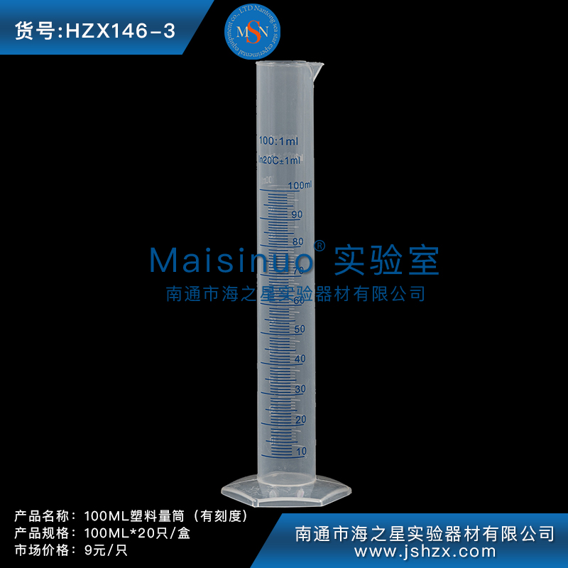 HZX146塑料量筒刻度量筒