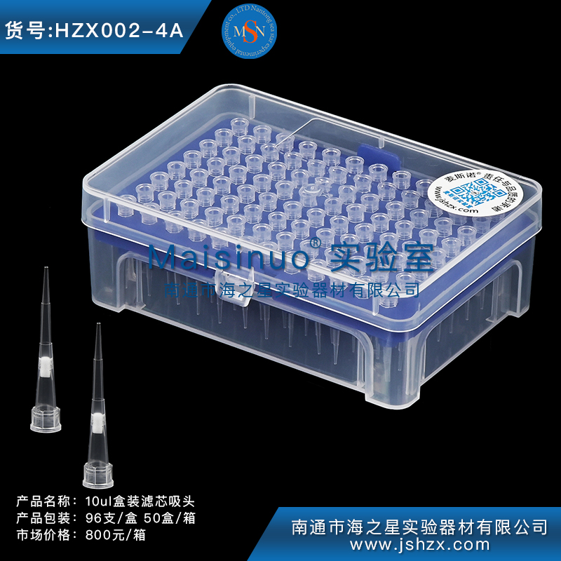 HZX002-4A 10ul 盒装滤芯吸头