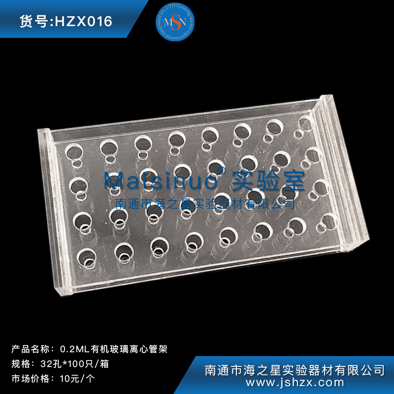 HZX016离心管架PCR管架0.2ML有机玻璃架透明架