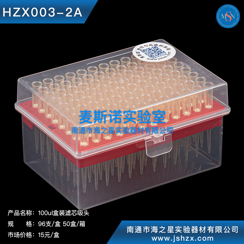HZX003-2A 100ul盒装滤芯吸头