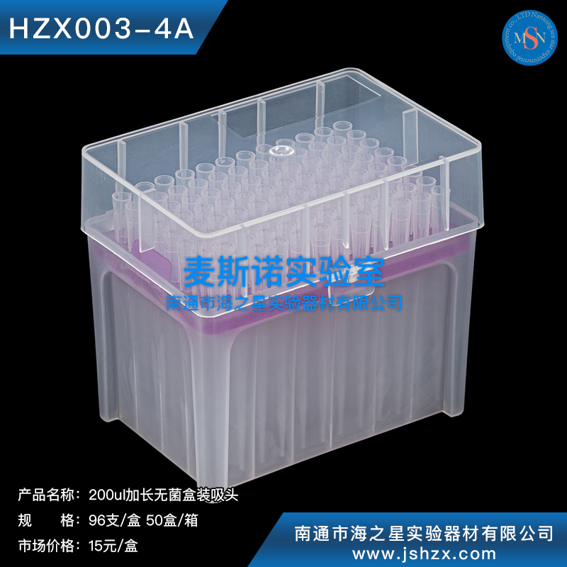 HZX003-4A 200ul加长无菌盒装吸头