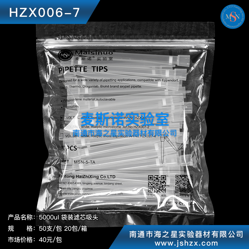 HZX006-7 5000ul袋装滤芯吸头