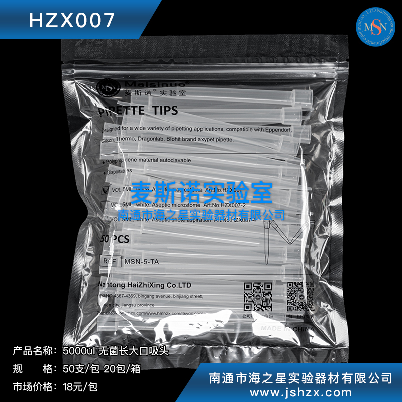 HZX007 5000ul无菌长大口吸头