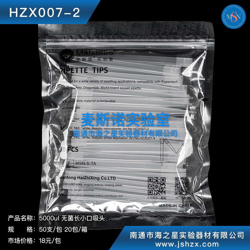 HZX007-2 5000ul无菌长小口吸头