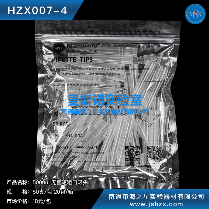 HZX007-4 5000ul无菌短粗口吸头
